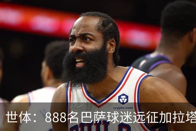 世体：888名巴萨球迷远征加拉塔萨雷魔鬼主场，为球队助威欧冠